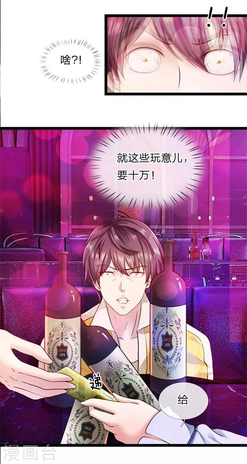 第5话 卡被冻结-第5话