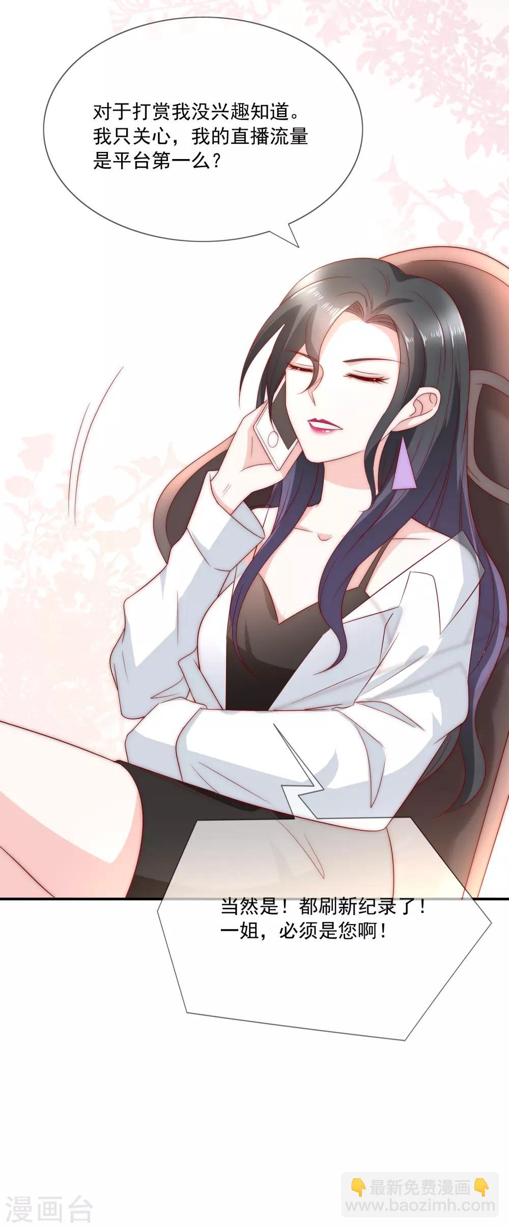 第16话 你不可能是直播间一姐！-第17话