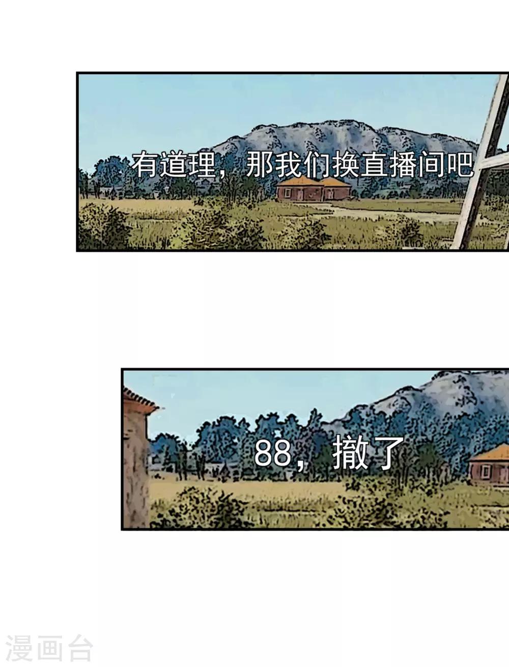 第16话 你不可能是直播间一姐！-第17话