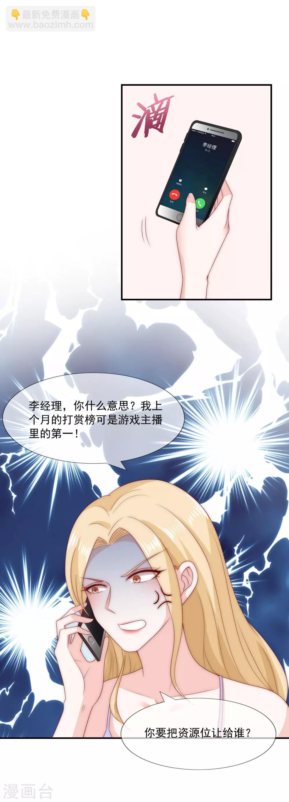 第16话 你不可能是直播间一姐！-第17话