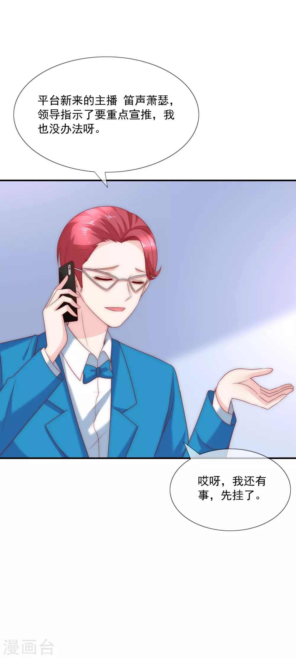 第16话 你不可能是直播间一姐！-第17话