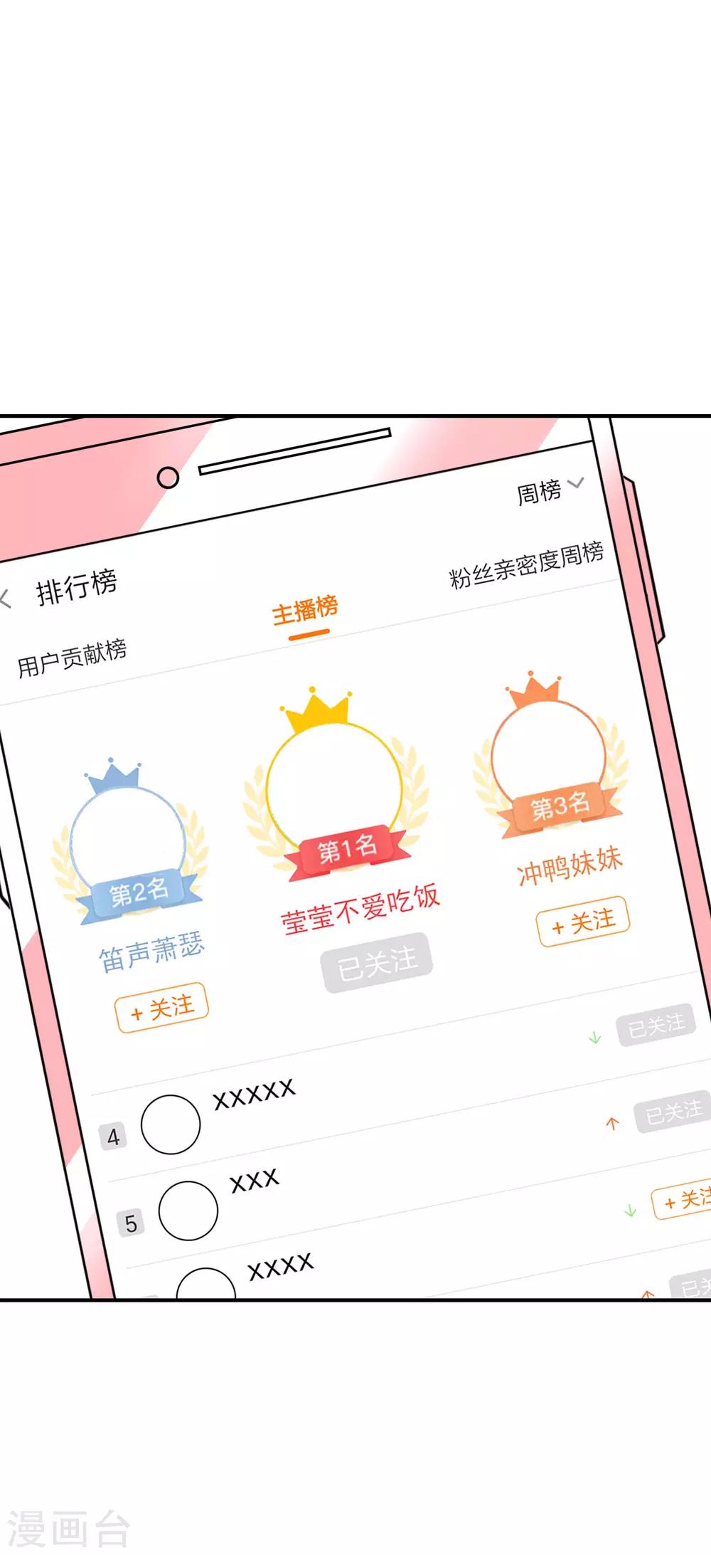 第18话 直播间一姐之争！-第19话