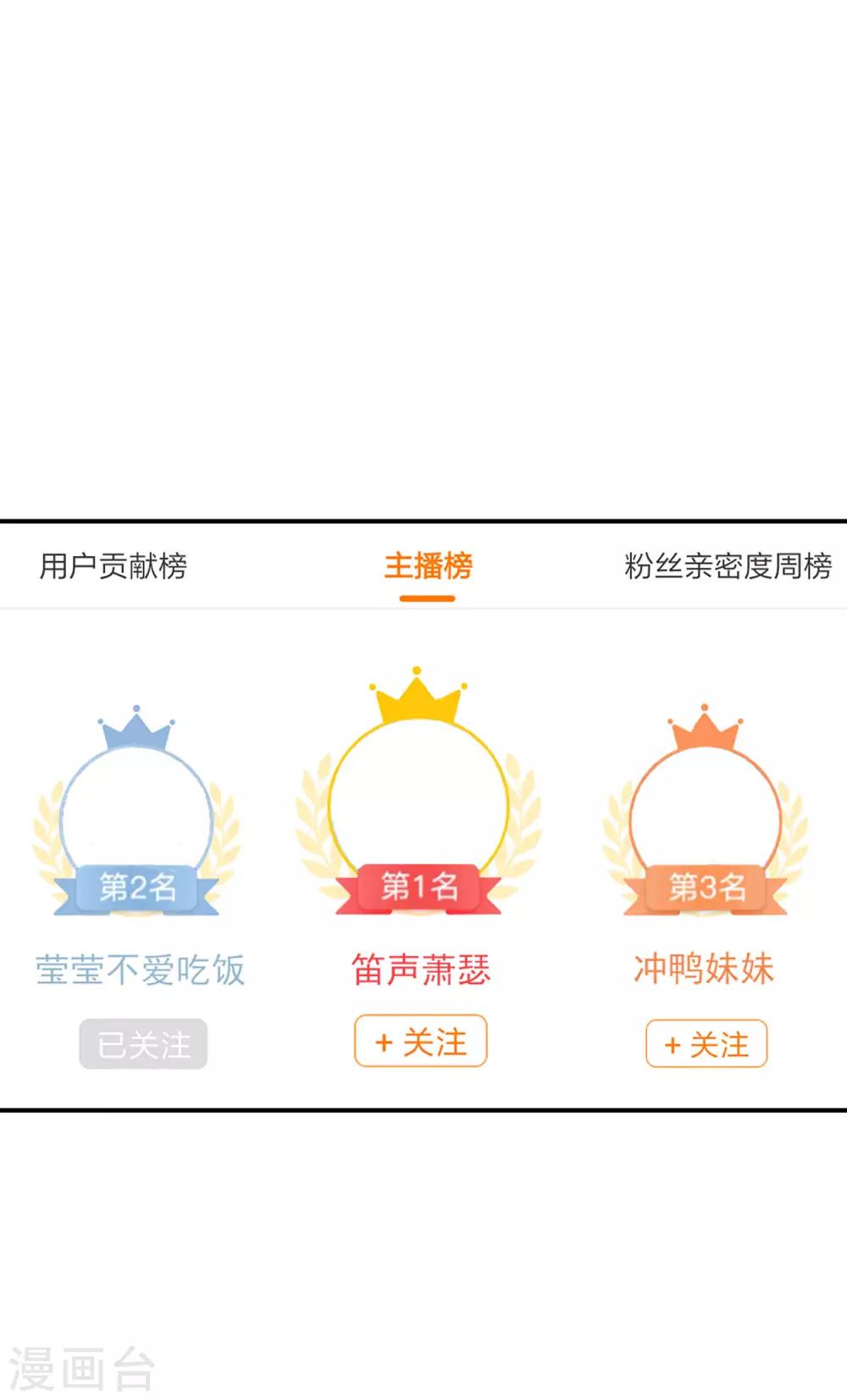 第18话 直播间一姐之争！-第19话