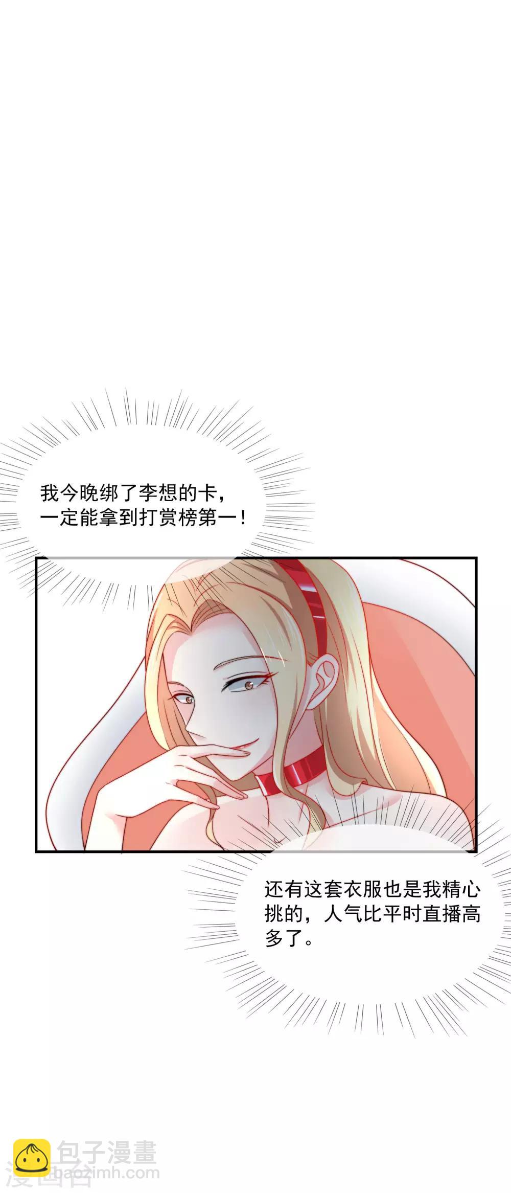 第18话 直播间一姐之争！-第19话