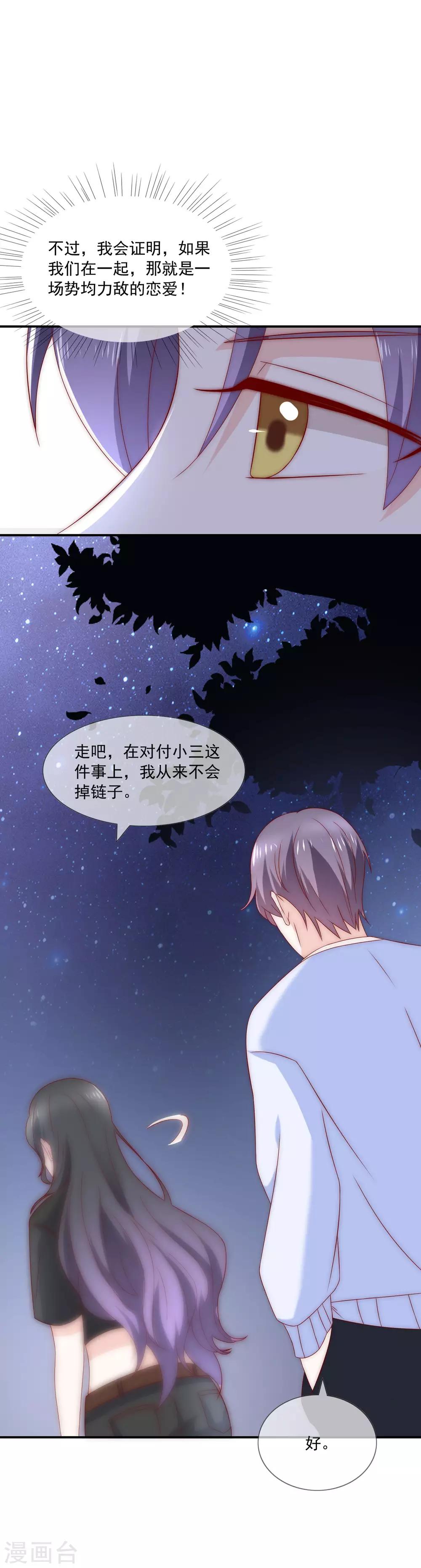 第26话 你穿晚装的样子真美！-第27话