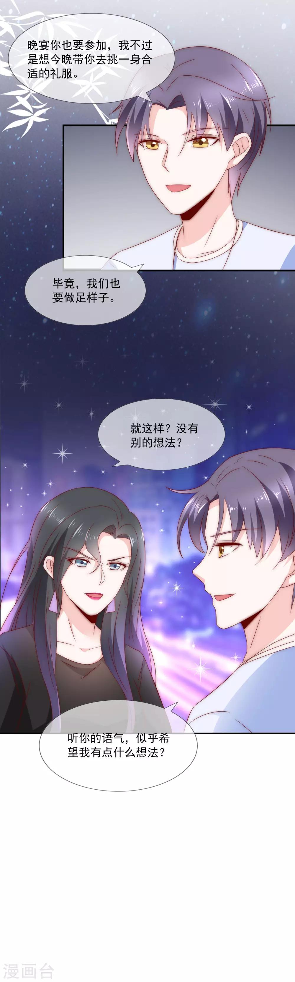 第26话 你穿晚装的样子真美！-第27话