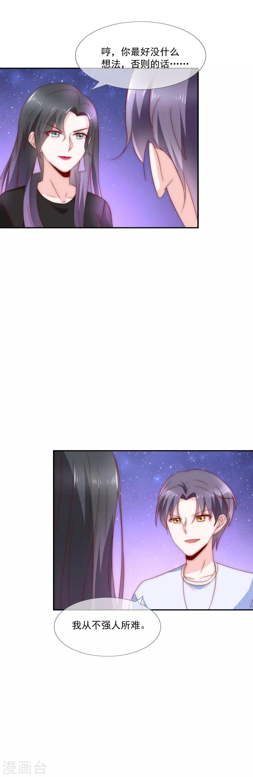 第26话 你穿晚装的样子真美！-第27话