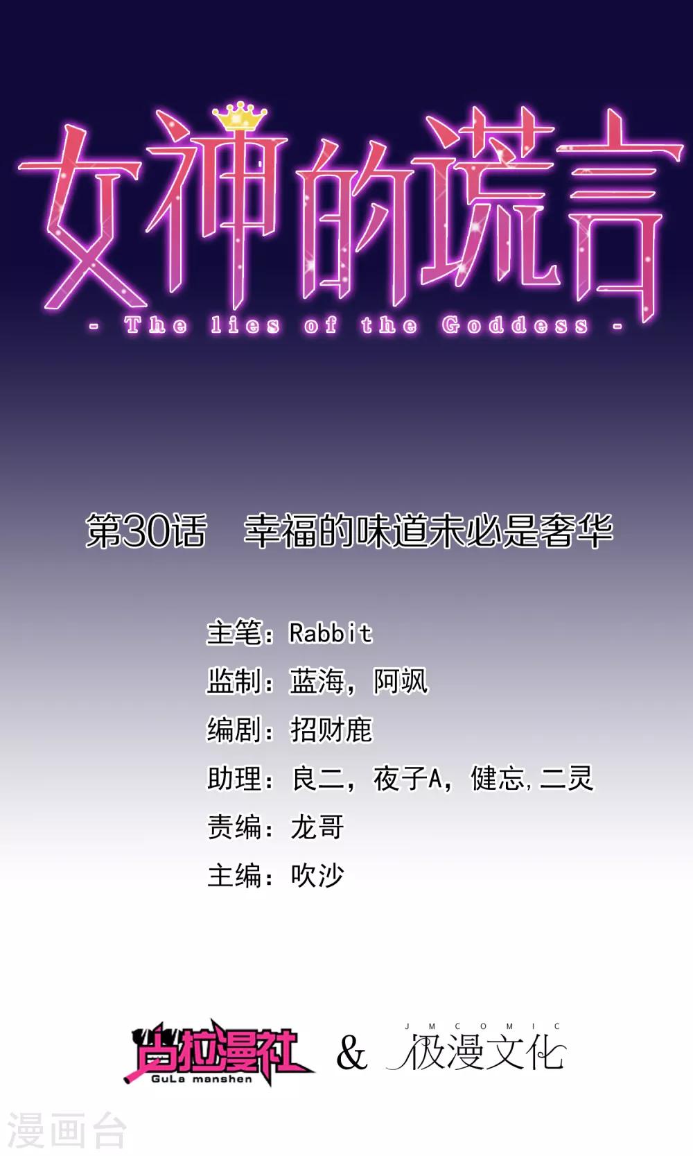 第30话 幸福的味道未必是奢华-第31话