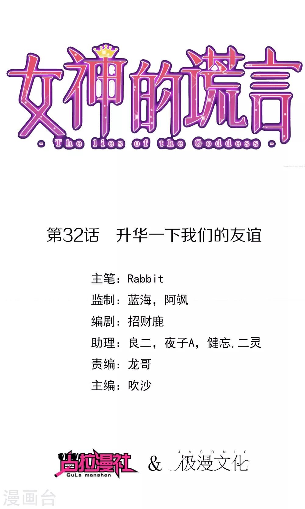 第32话 升华一下我们的友谊-第33话