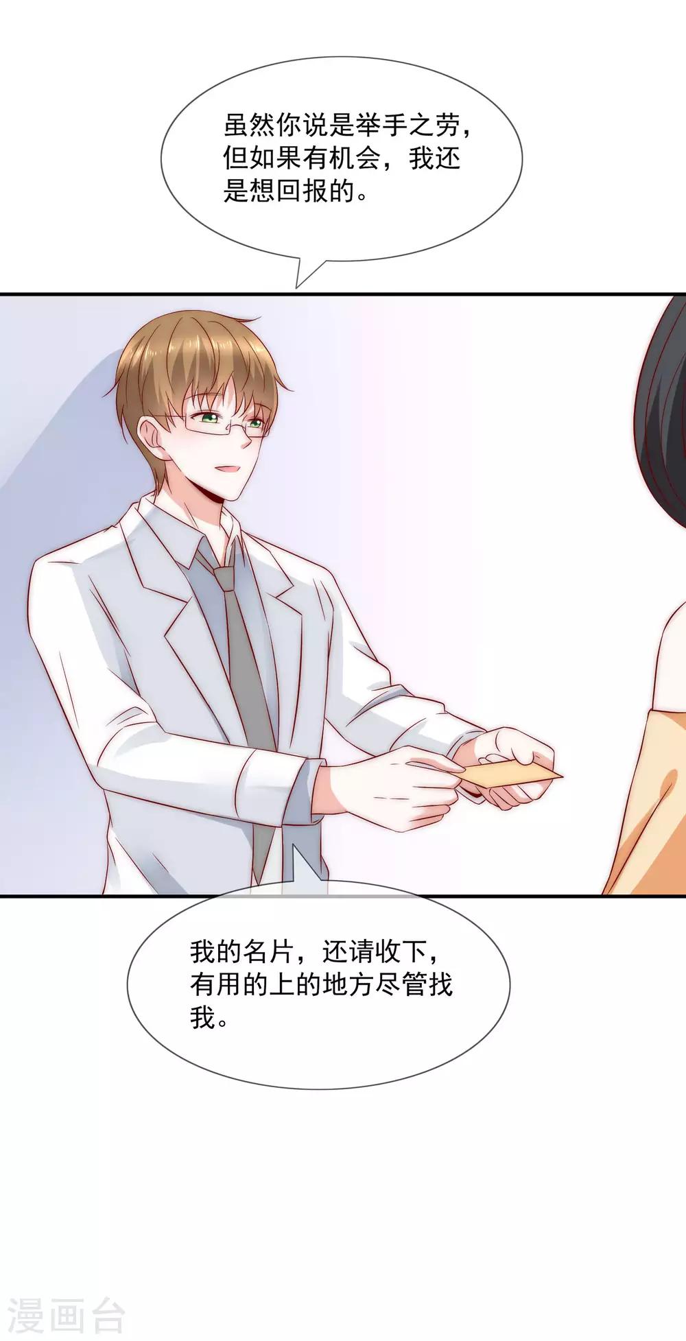 第32话 升华一下我们的友谊-第33话