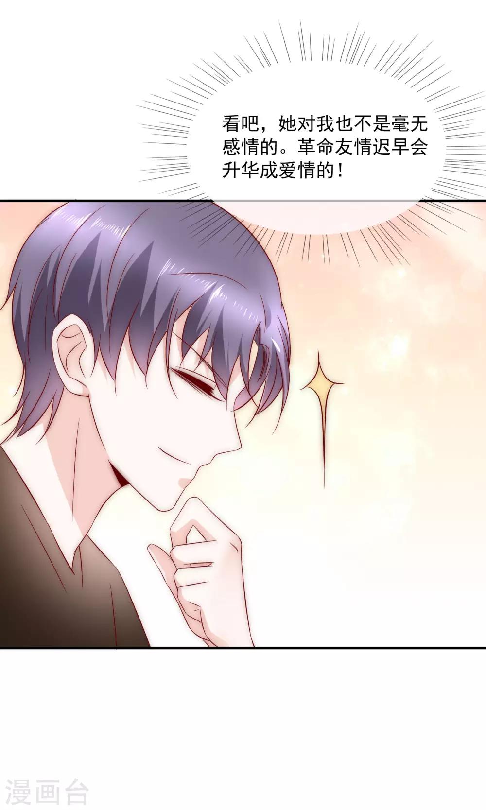 第32话 升华一下我们的友谊-第33话