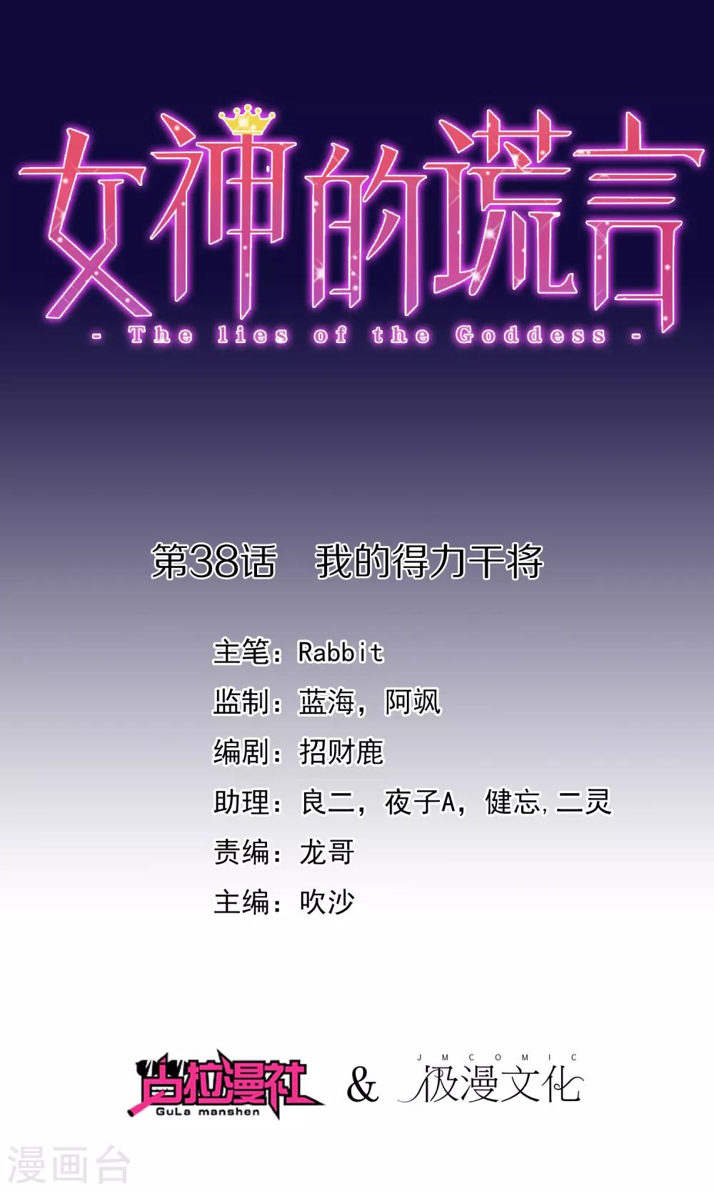 第38话 我的得力干将-第39话