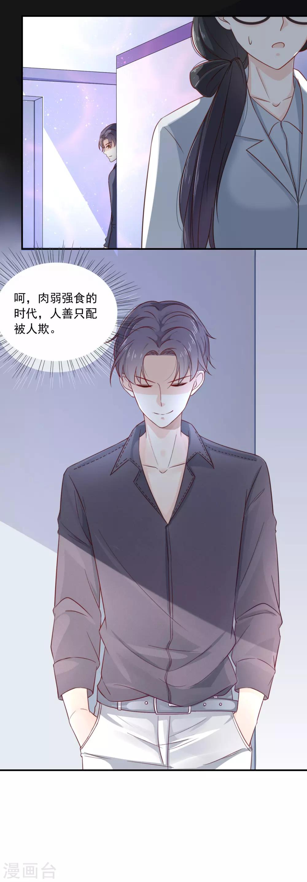 第4话 我见不得你秀下限！-第5话