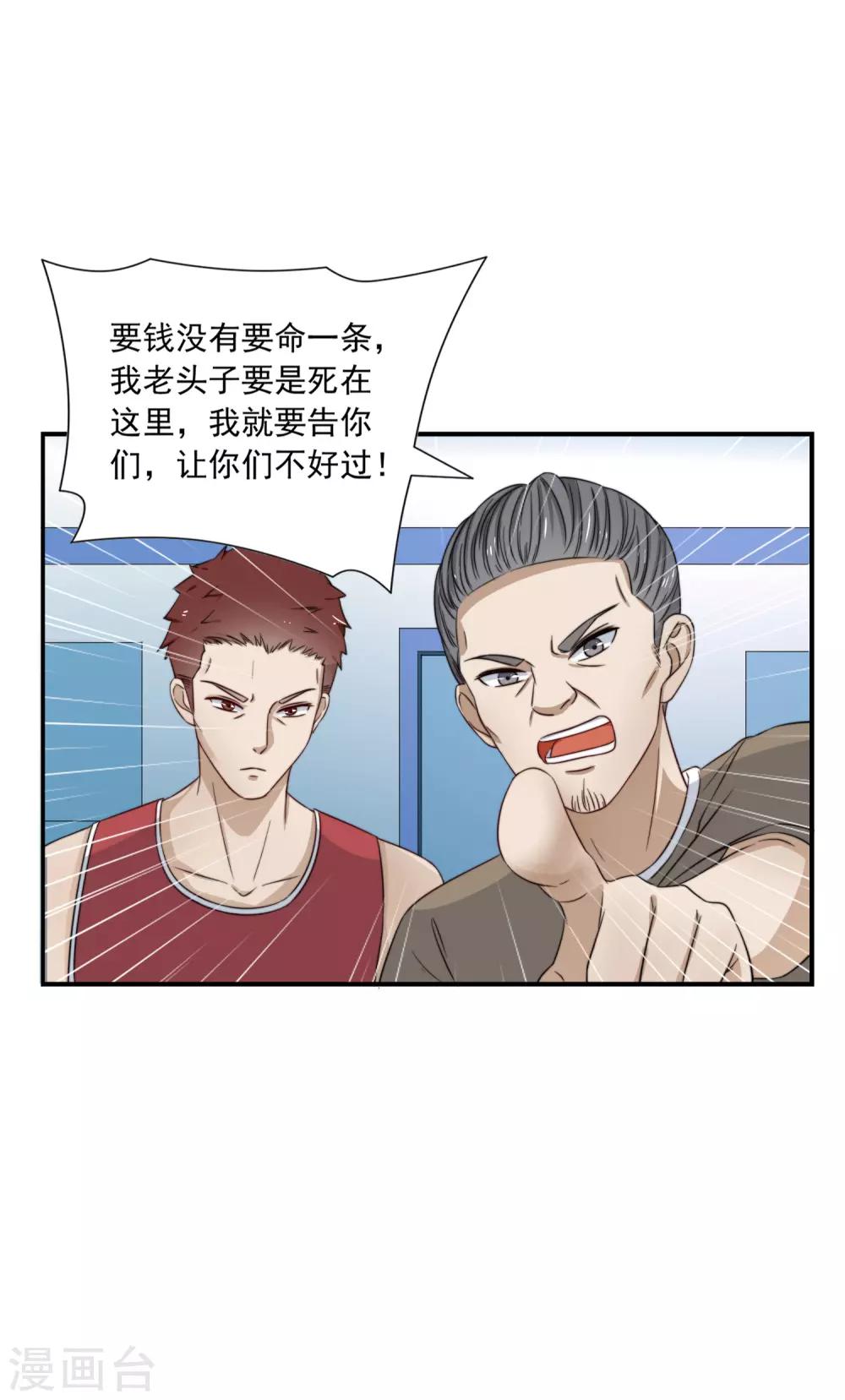 第4话 我见不得你秀下限！-第5话