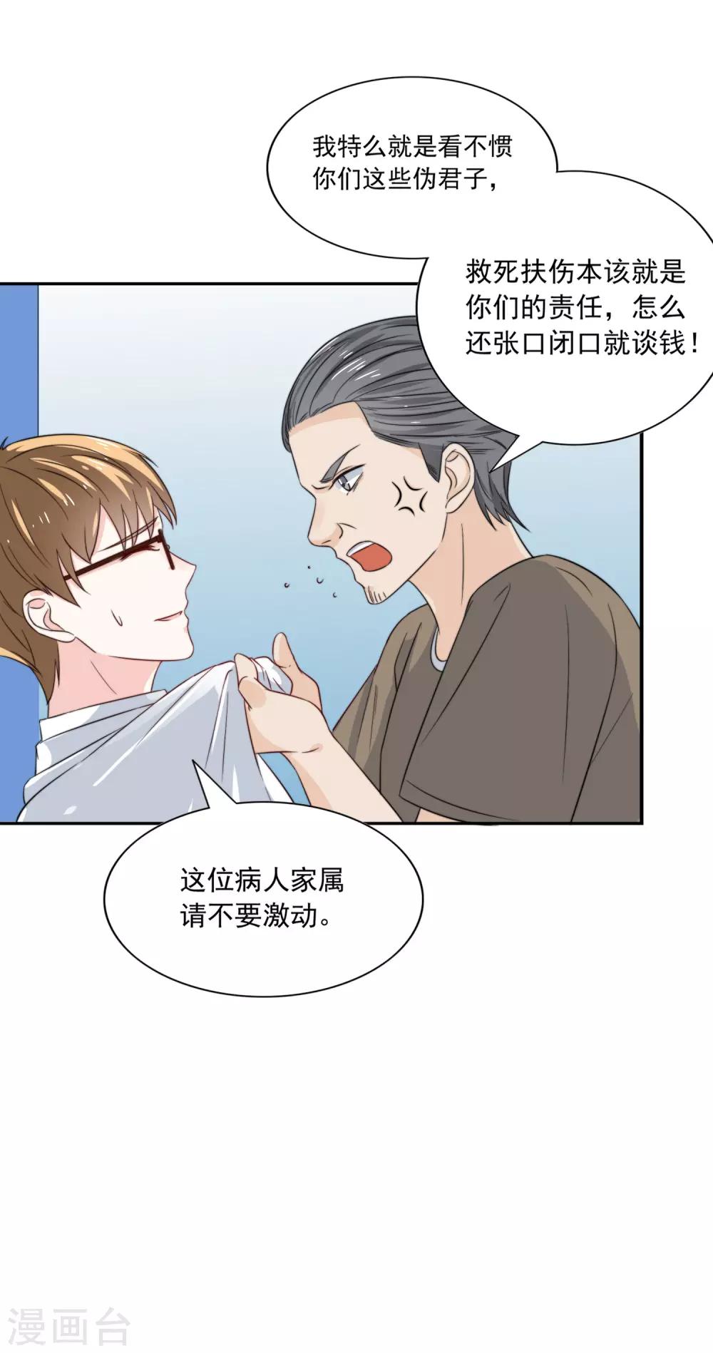 第4话 我见不得你秀下限！-第5话