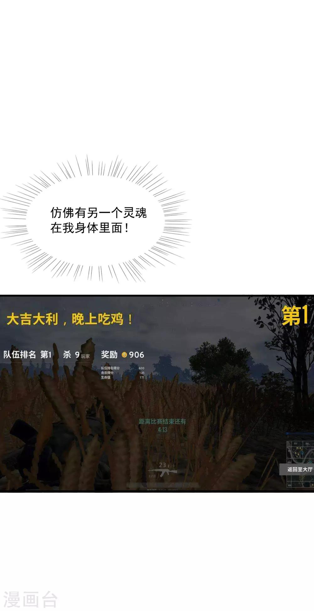 第40话 谁说我落地成盒？！-第41话