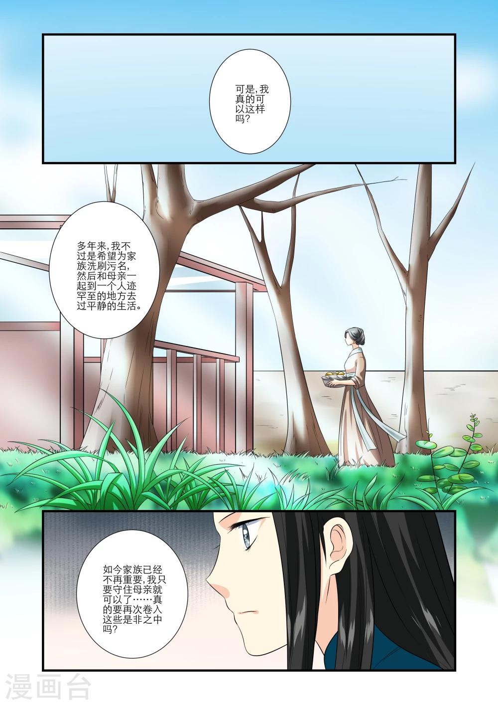 女神的謎語 - 第64話 - 2