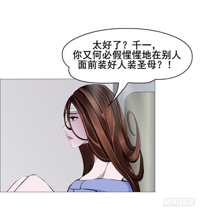 女神的陷阱 - 第二季 第18集 我什麼都看不見(1/2) - 6