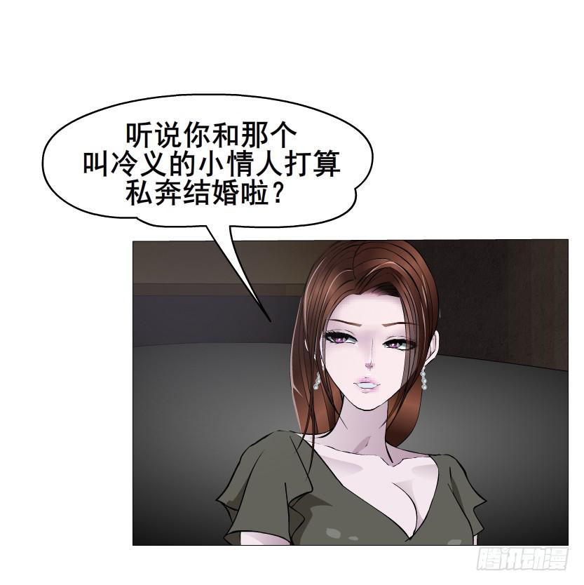 女神的陷阱 - 第101集 揭開赤裸的真相 - 6