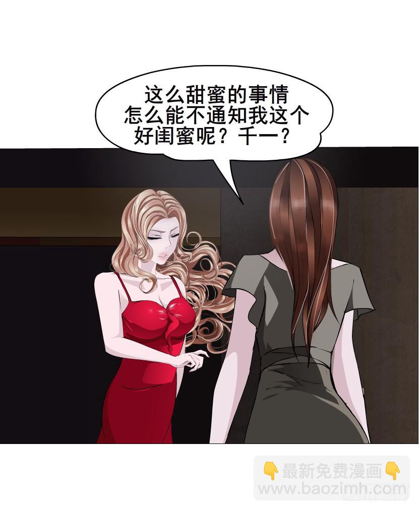 女神的陷阱 - 第101集 揭開赤裸的真相 - 7