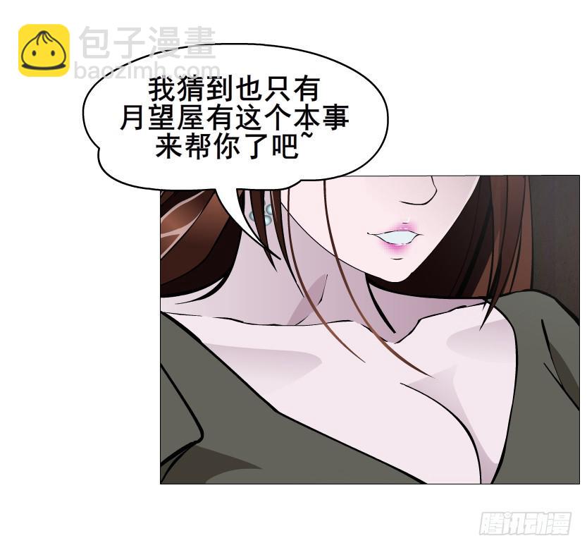 女神的陷阱 - 第101集 揭開赤裸的真相 - 3