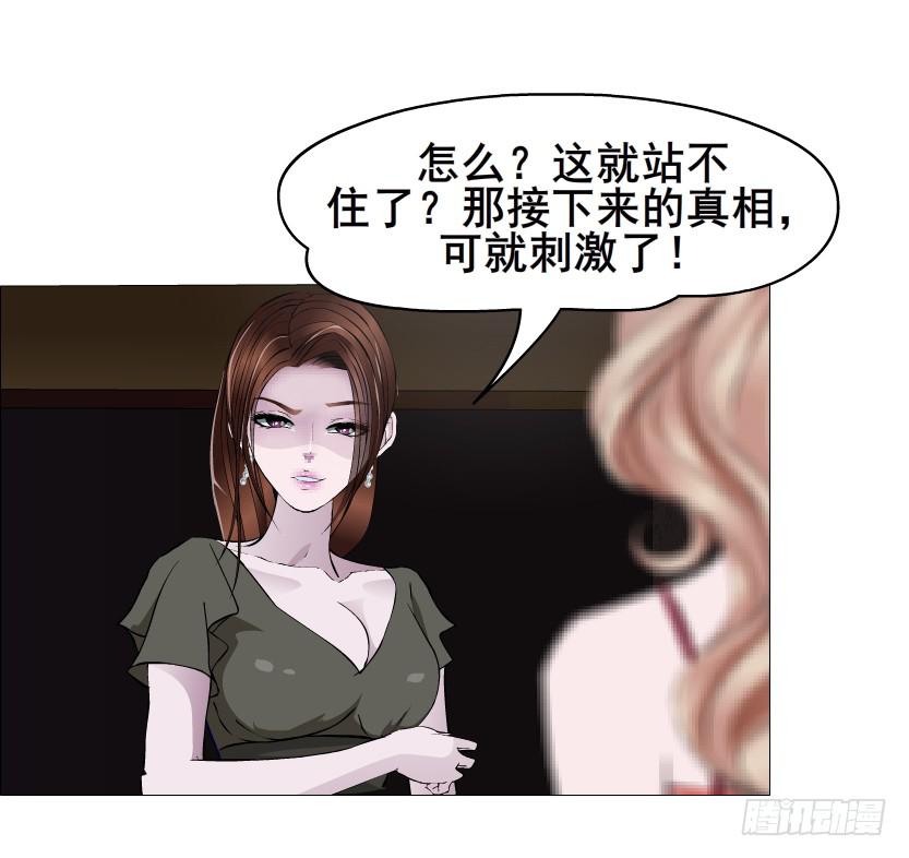 女神的陷阱 - 第101集 揭開赤裸的真相 - 4