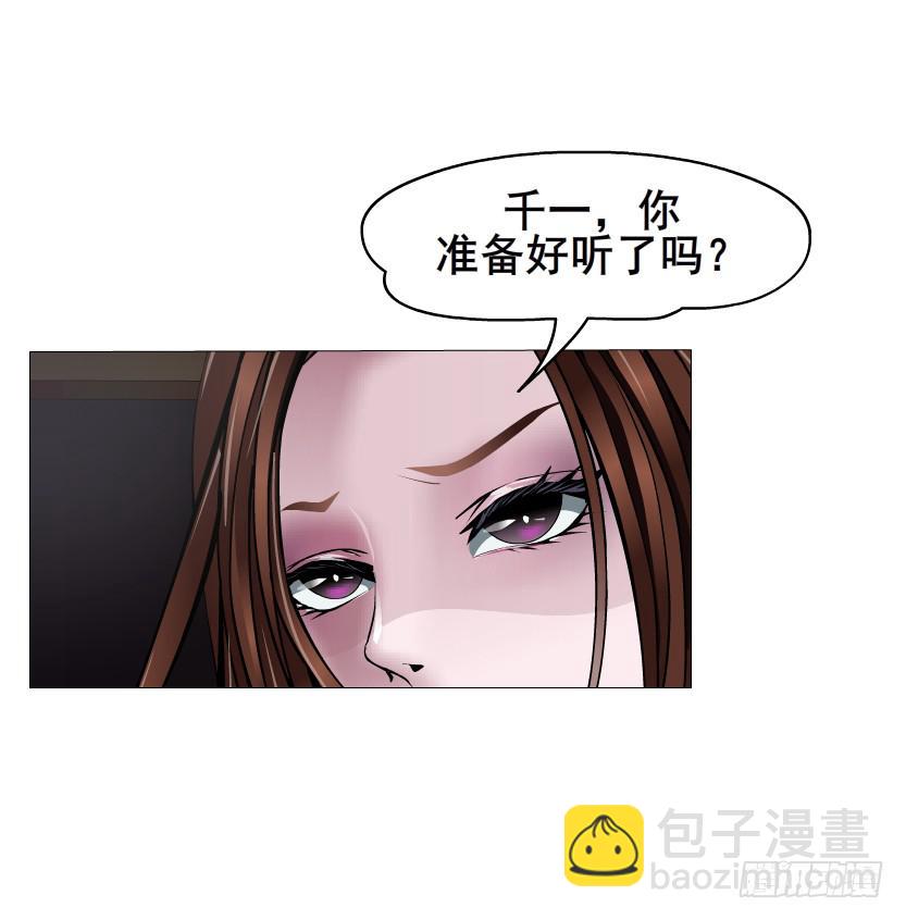 女神的陷阱 - 第101集 揭開赤裸的真相 - 5