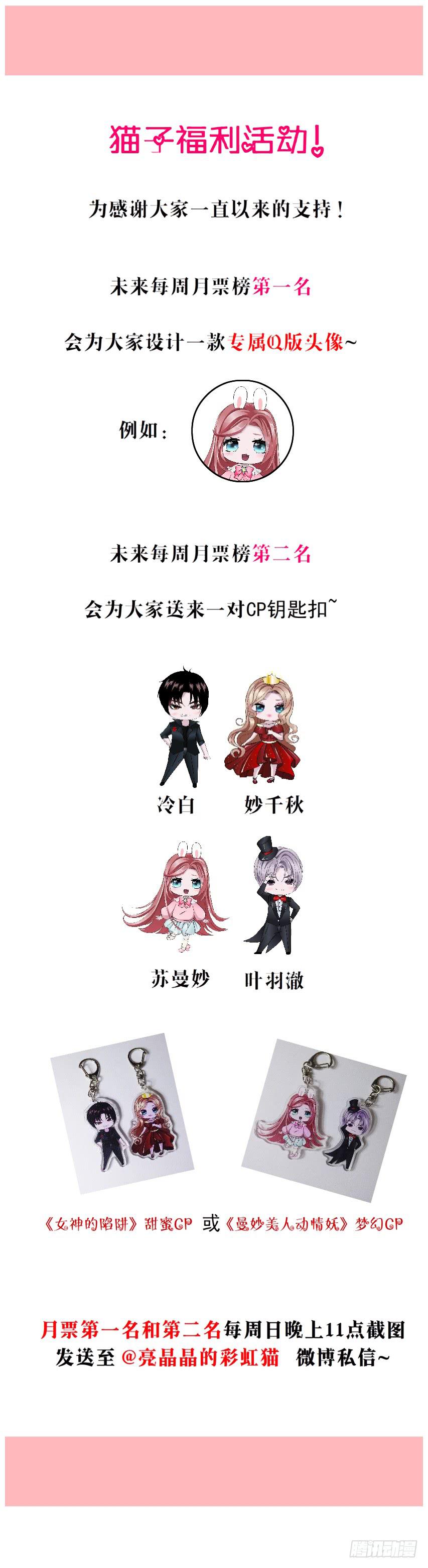 女神的陷阱 - 第107集 夜晚的邀約(2/2) - 2