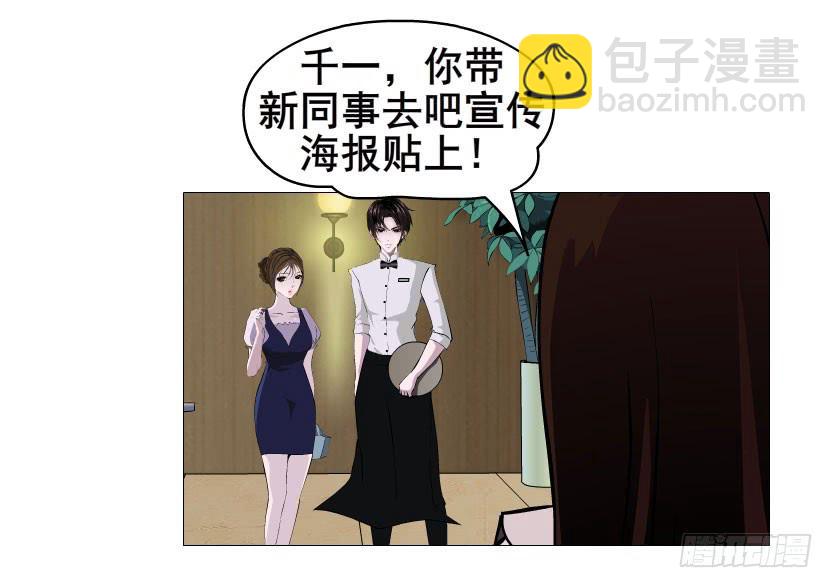 女神的陷阱 - 第九集 參加女僕裝party？！ - 6