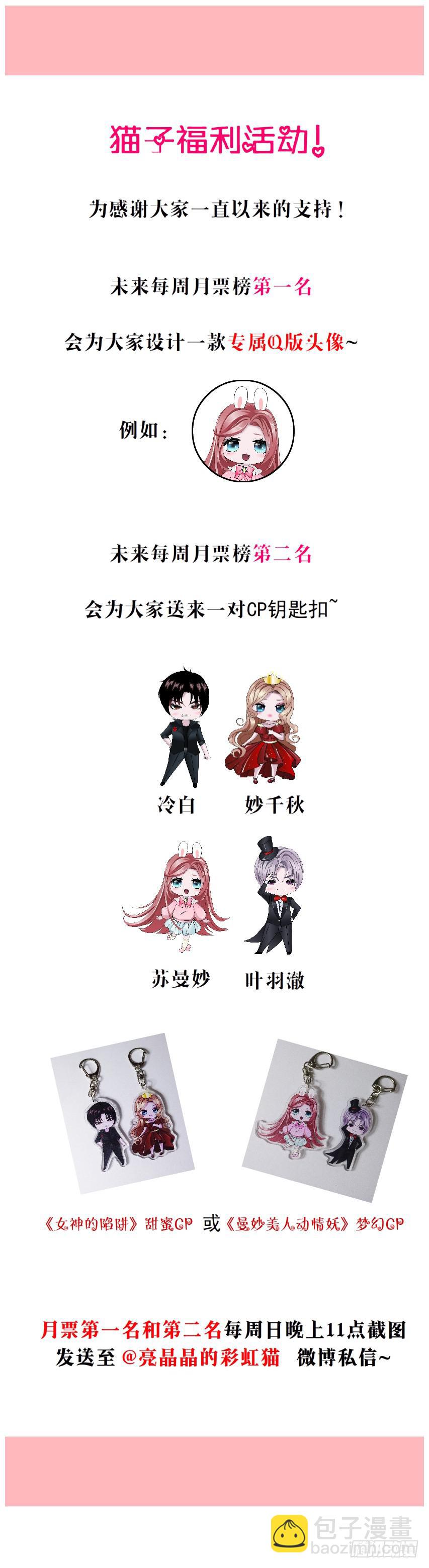 女神的陷阱 - 第二季 第8集 出軌還是炒作？(2/2) - 1