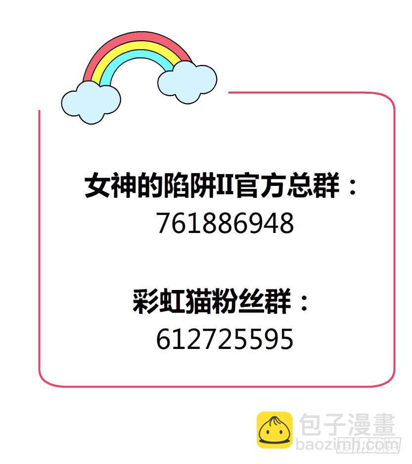 女神的陷阱 - 第二季 第28集 你這條整容狗(2/2) - 1