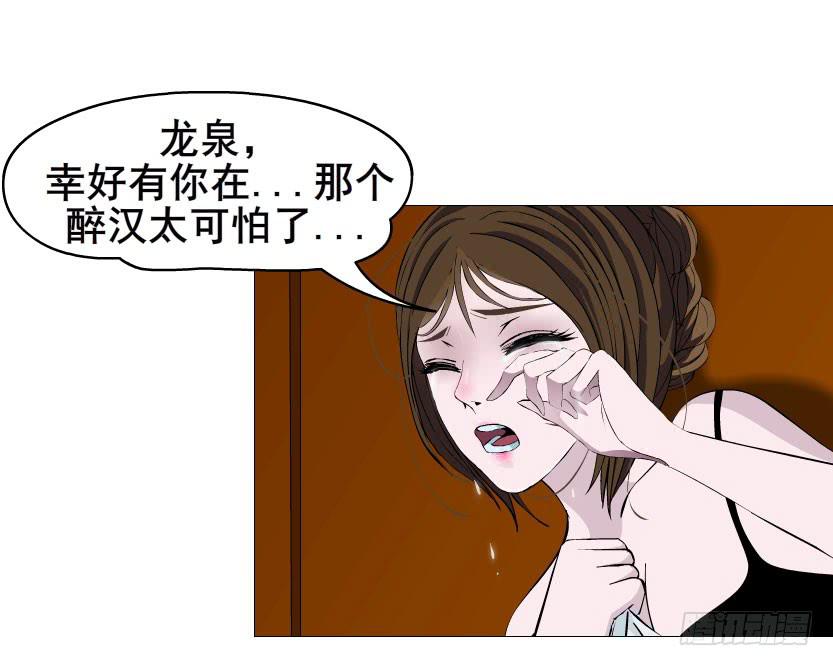 女神的陷阱 - 第十五集 龍泉的搭救！ - 1