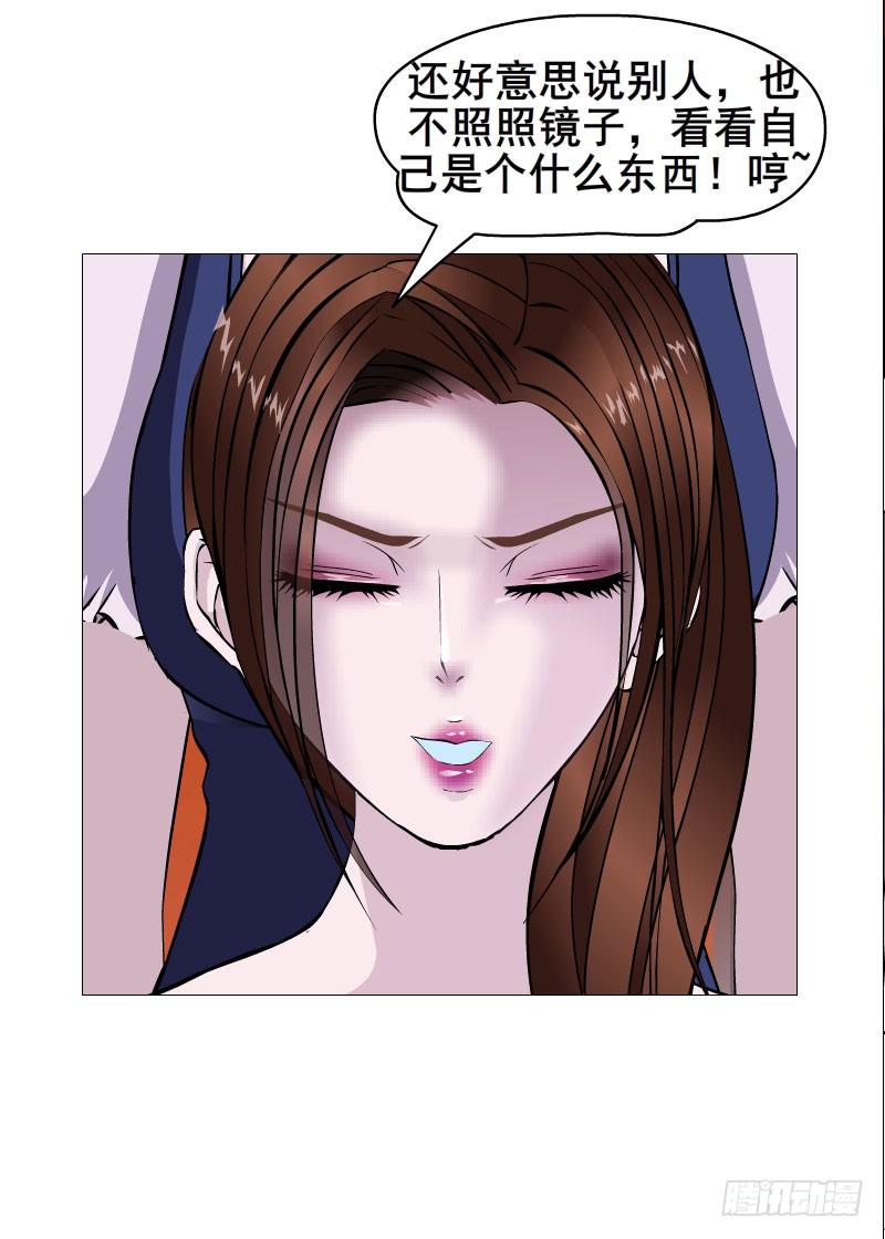 女神的陷阱 - 第一集 挑撥離間(2/2) - 4
