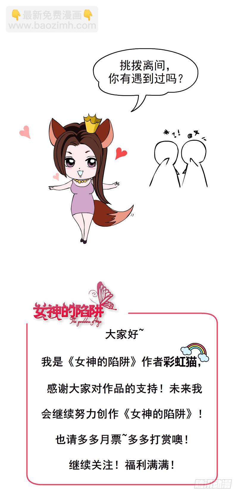 女神的陷阱 - 第一集 挑撥離間(2/2) - 2