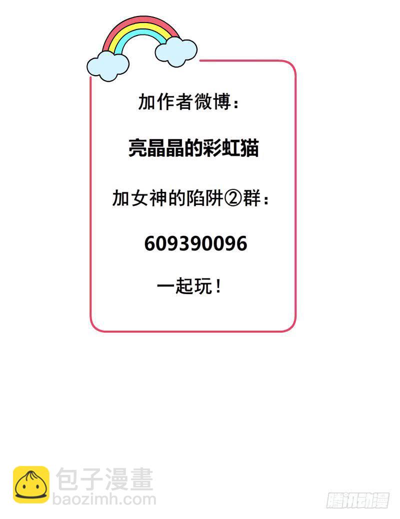 女神的陷阱 - 第一集 挑撥離間(2/2) - 3