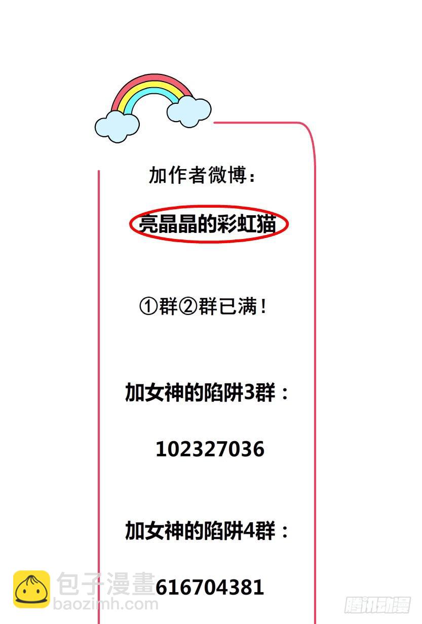 女神的陷阱 - 第二十一集 在你背後默默注視 - 3