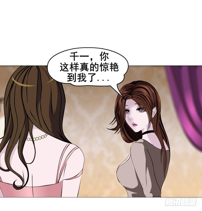 女神的陷阱 - 第二十一集 在你背後默默注視 - 4