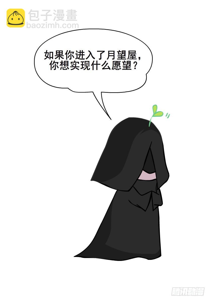 女神的陷阱 - 第53集 說出你的願望 - 2