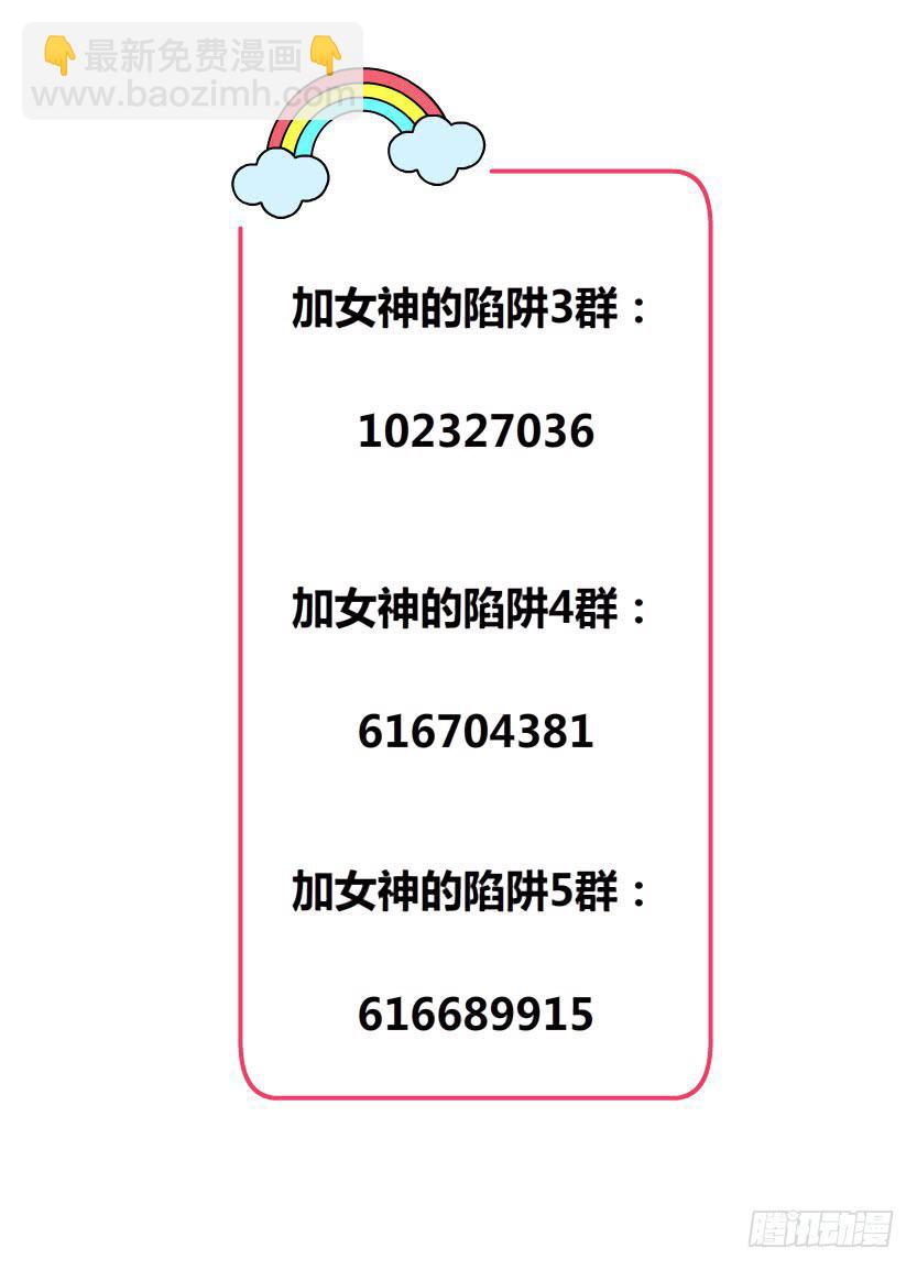 女神的陷阱 - 第53集 說出你的願望 - 4