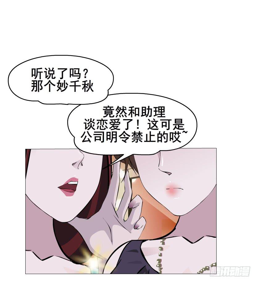 女神的陷阱 - 第75集 交換條件 - 6