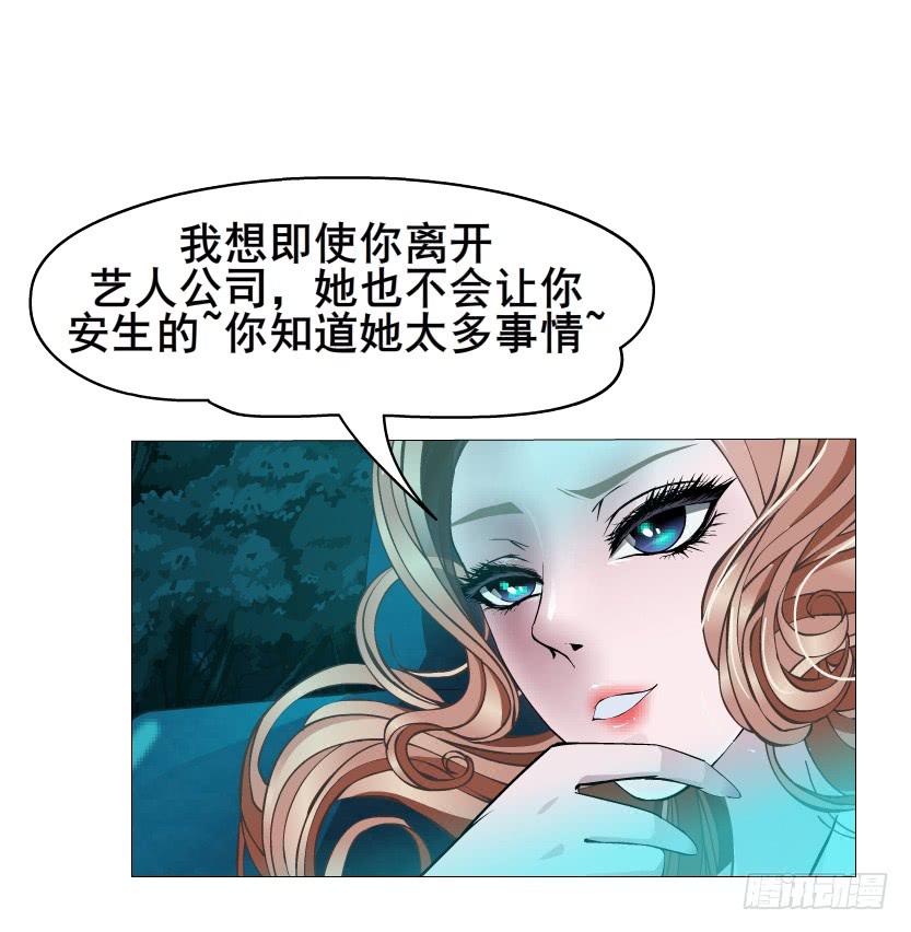 女神的陷阱 - 第87集 營救 - 2