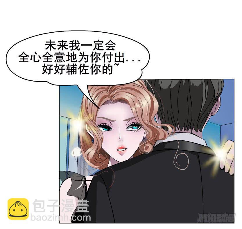 女神的陷阱 - 第89集 交換條件 - 3