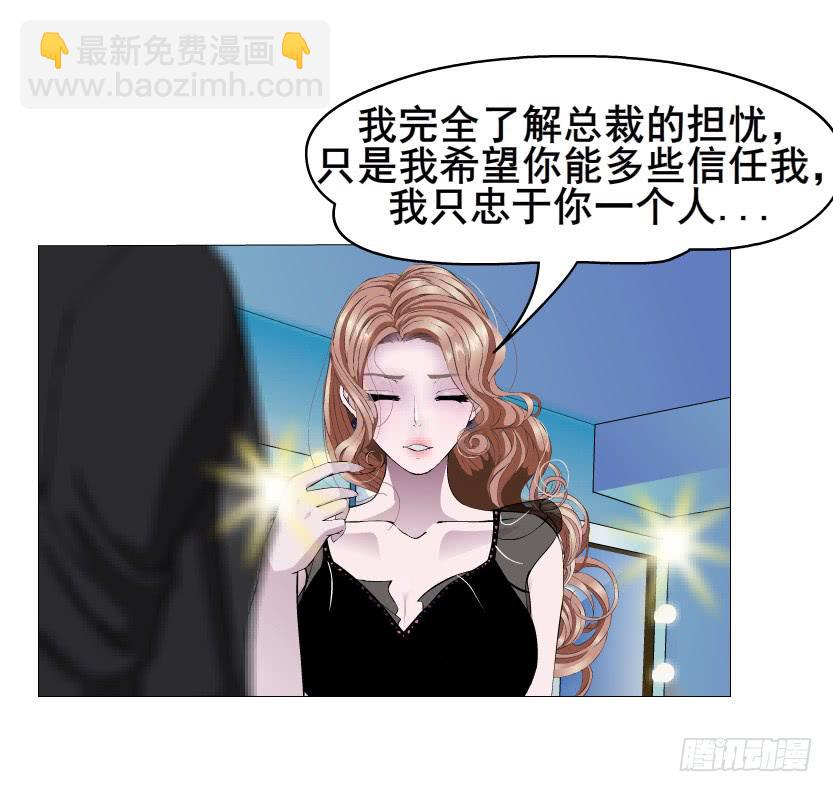 女神的陷阱 - 第89集 交換條件 - 6