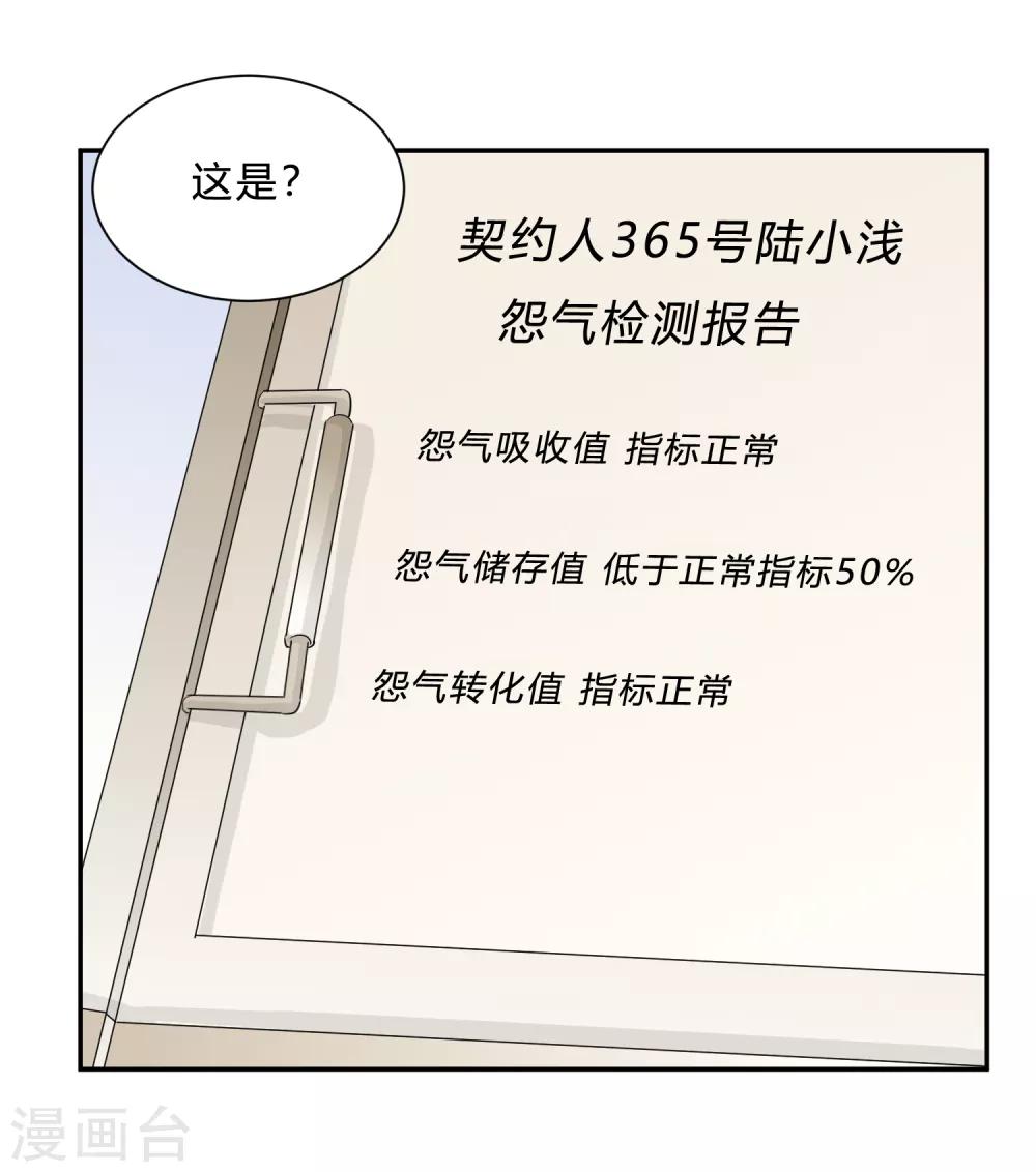 第11话 陆小浅要进入毁灭程序？！-第13话