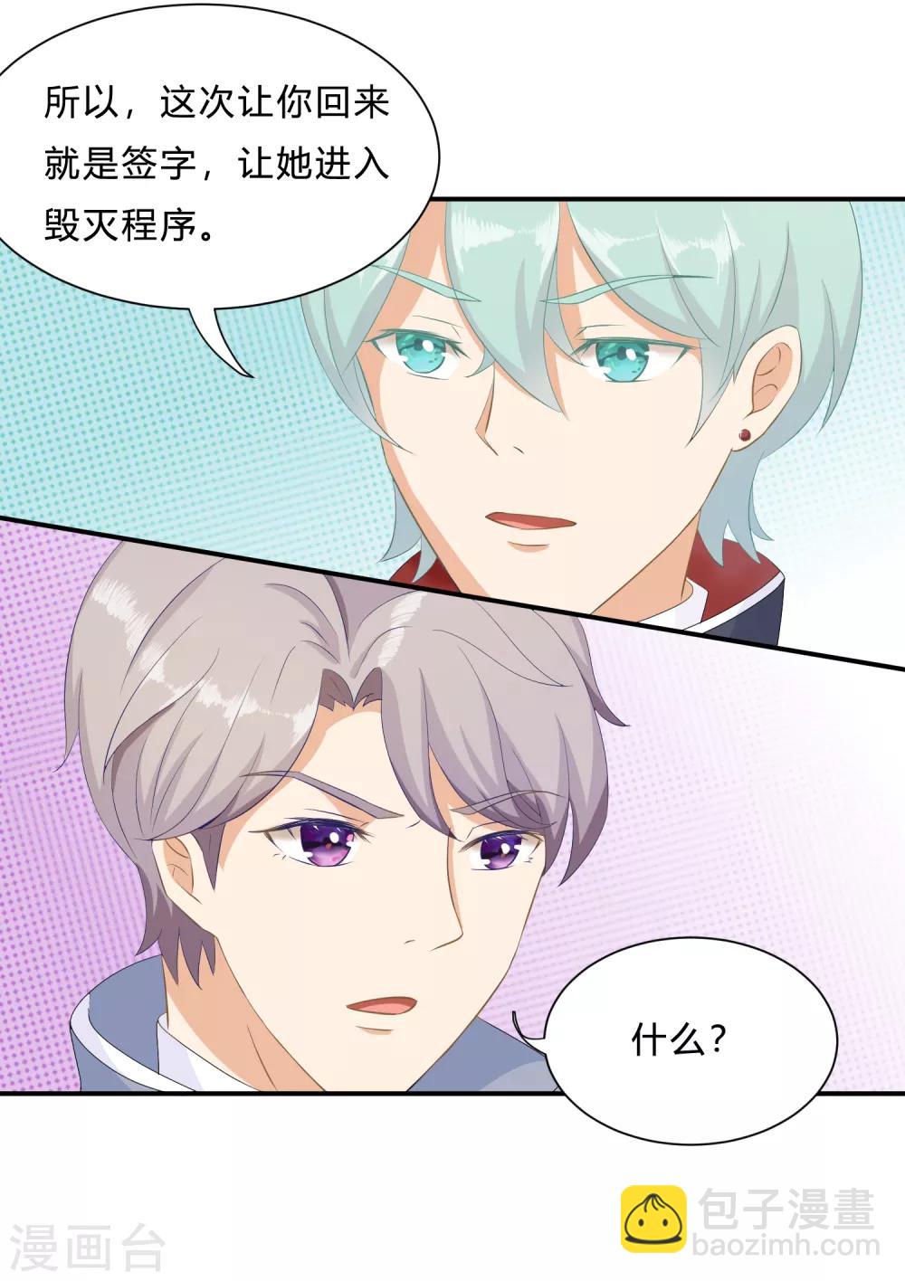 第11话 陆小浅要进入毁灭程序？！-第13话