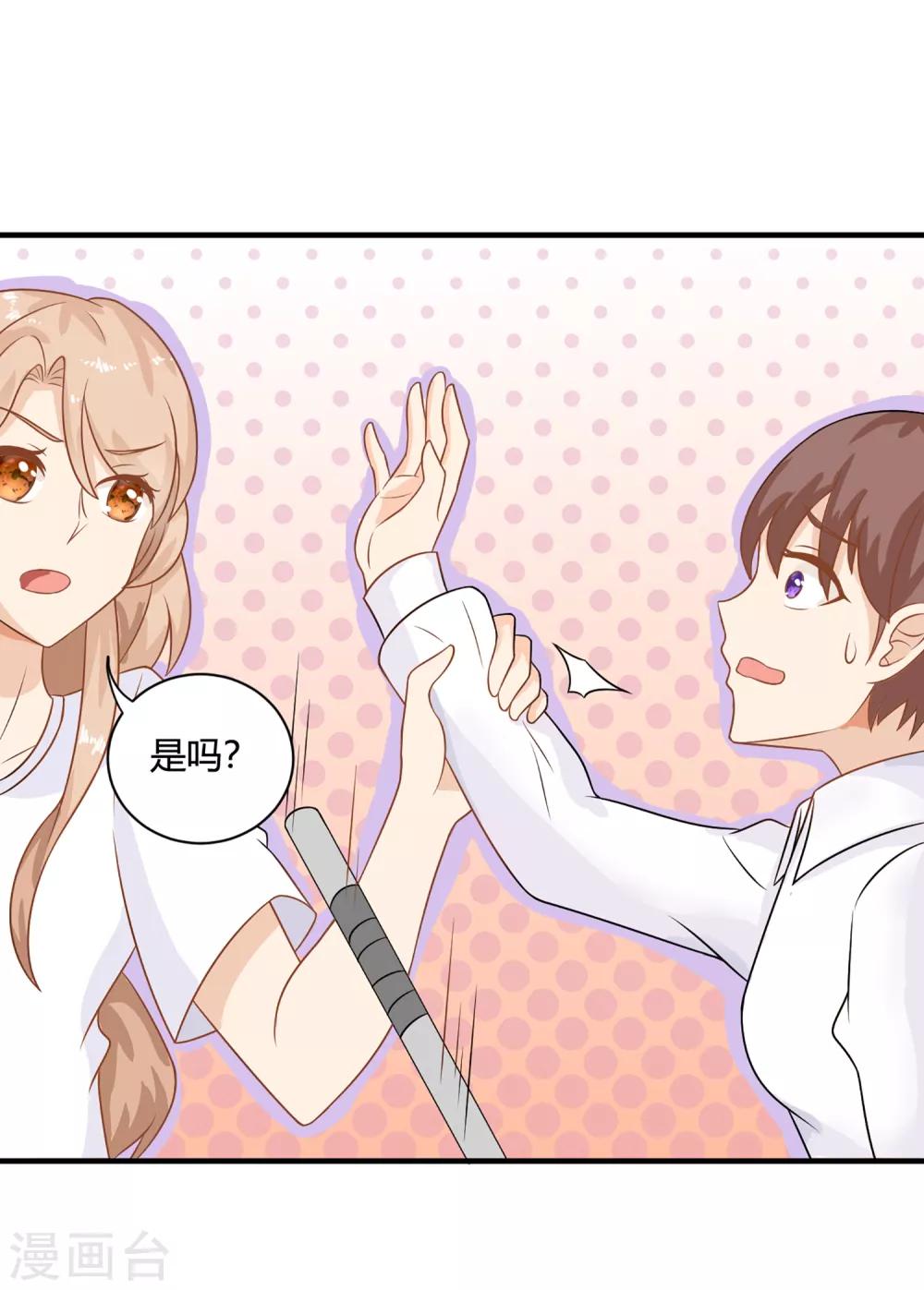 第1话 刷任务刷到小奶狗！-第3话