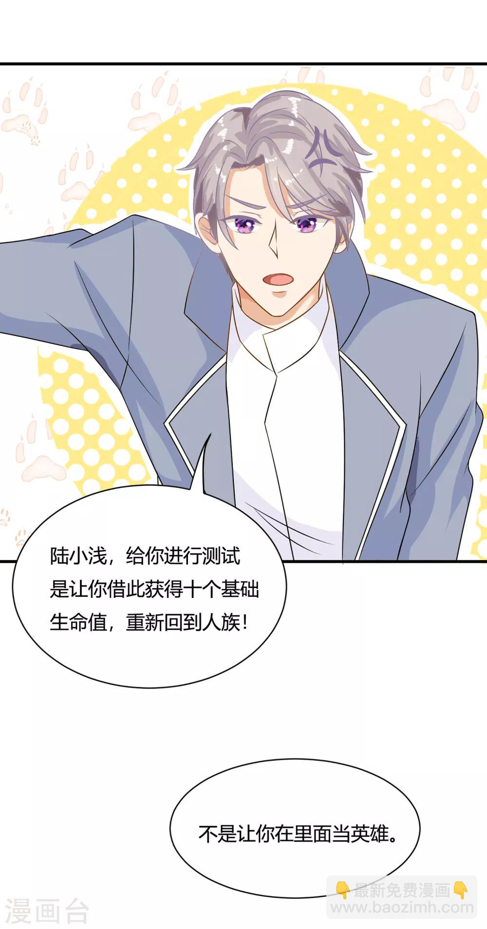 第1话 刷任务刷到小奶狗！-第3话