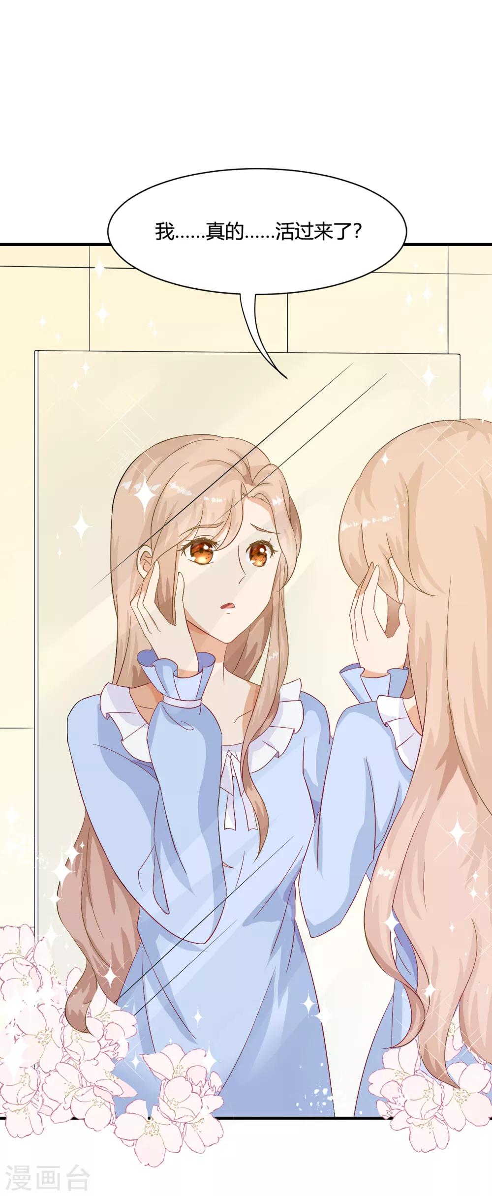 第1话 刷任务刷到小奶狗！-第3话