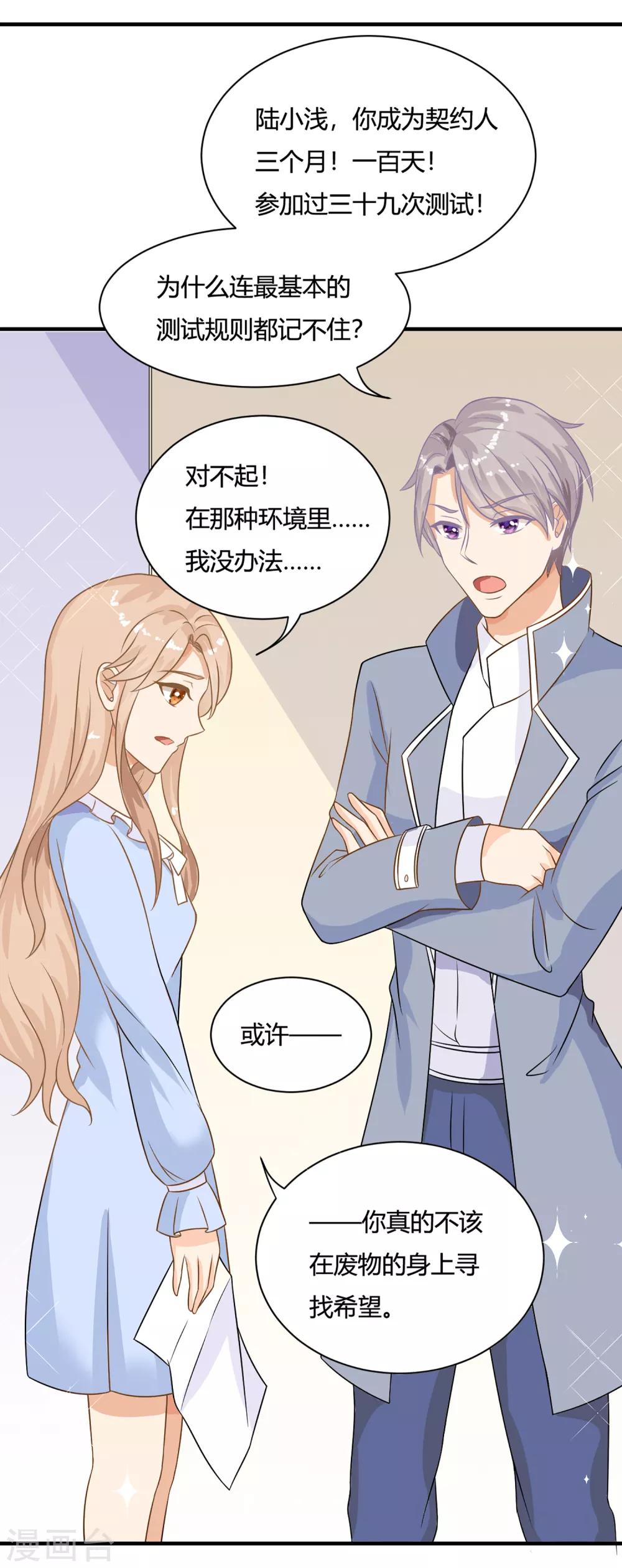 第1话 刷任务刷到小奶狗！-第3话