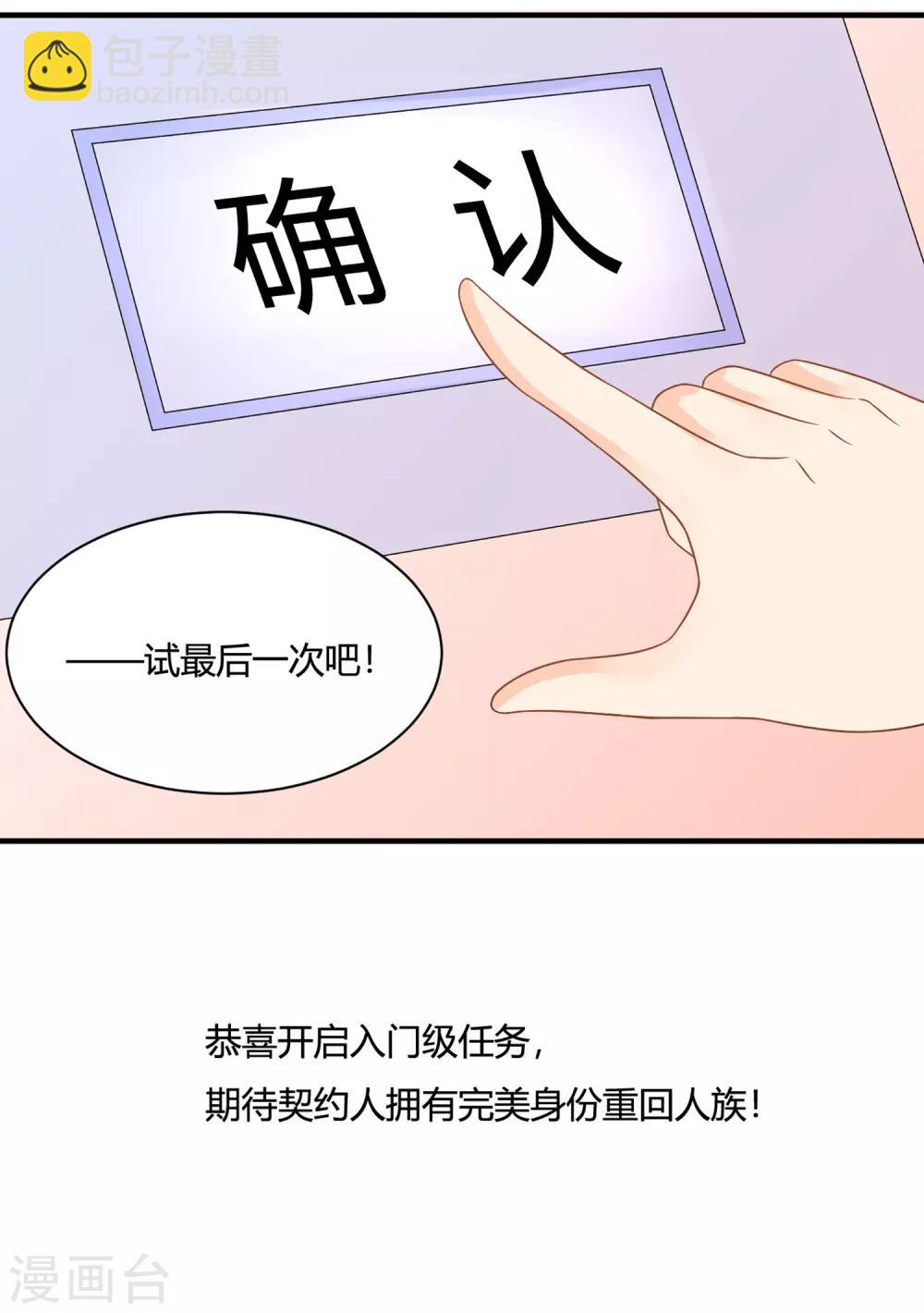 第1话 刷任务刷到小奶狗！-第3话